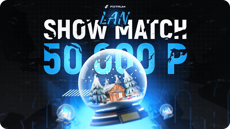 Продакшн-сопровождение новогоднего ивента LAN Show Match 