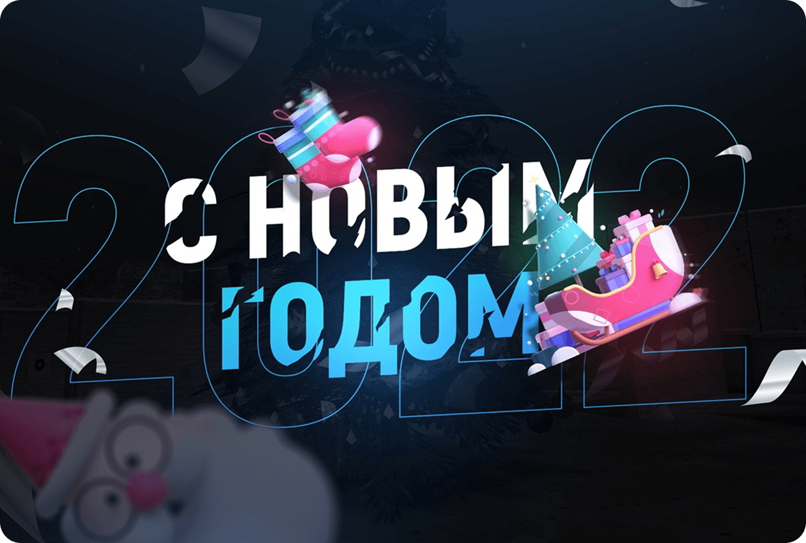 Продакшн-сопровождение новогоднего ивента LAN Show Match 